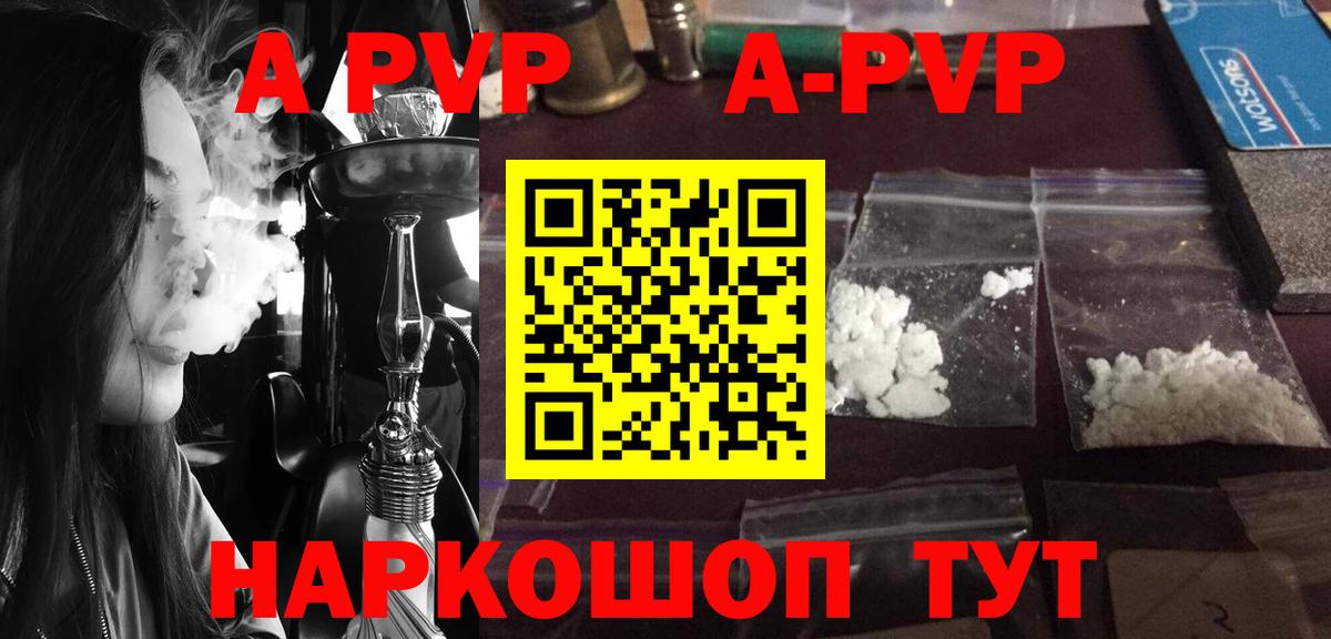 A-PVP Соль Валуйки