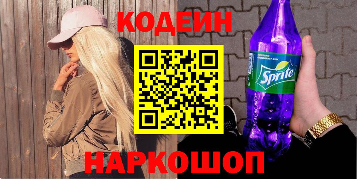 Кодеин напиток Lean (лин) Валуйки