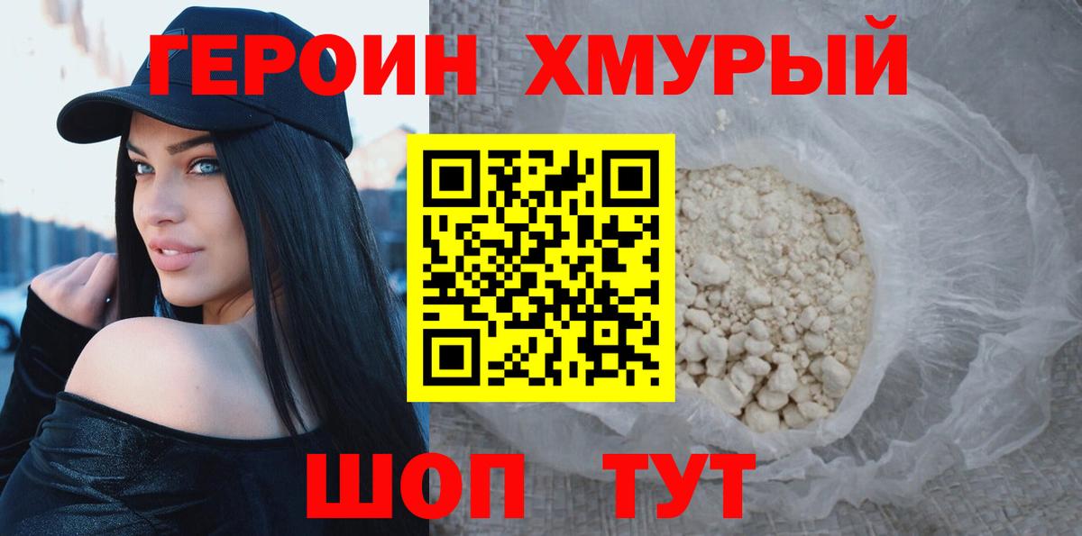 ГЕРОИН  Вход с VPN  Валуйки  ГЕРОИН Афган 