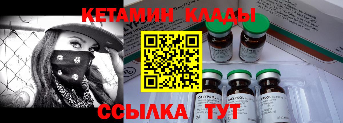 КЕТАМИН VHQ  Вход с VPN  Кетамин VHQ  Валуйки 