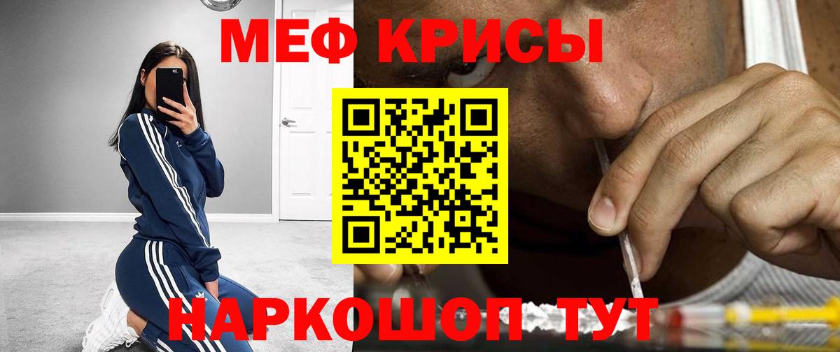 Меф Валуйки